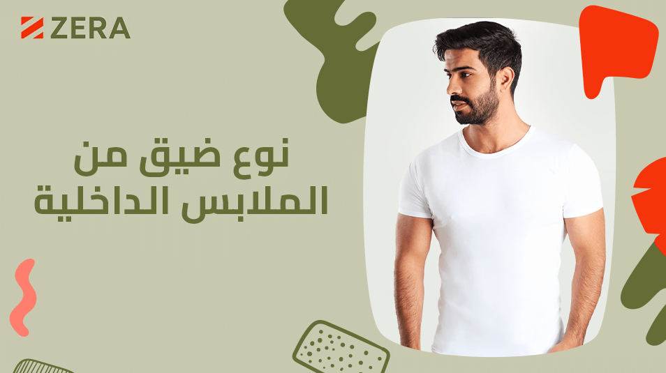 نوع ضيق من الملابس الداخلية.. تعرف على مميزاته وعيوبه